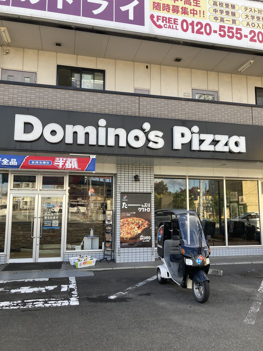 ドミノ・ピザの店舗外観