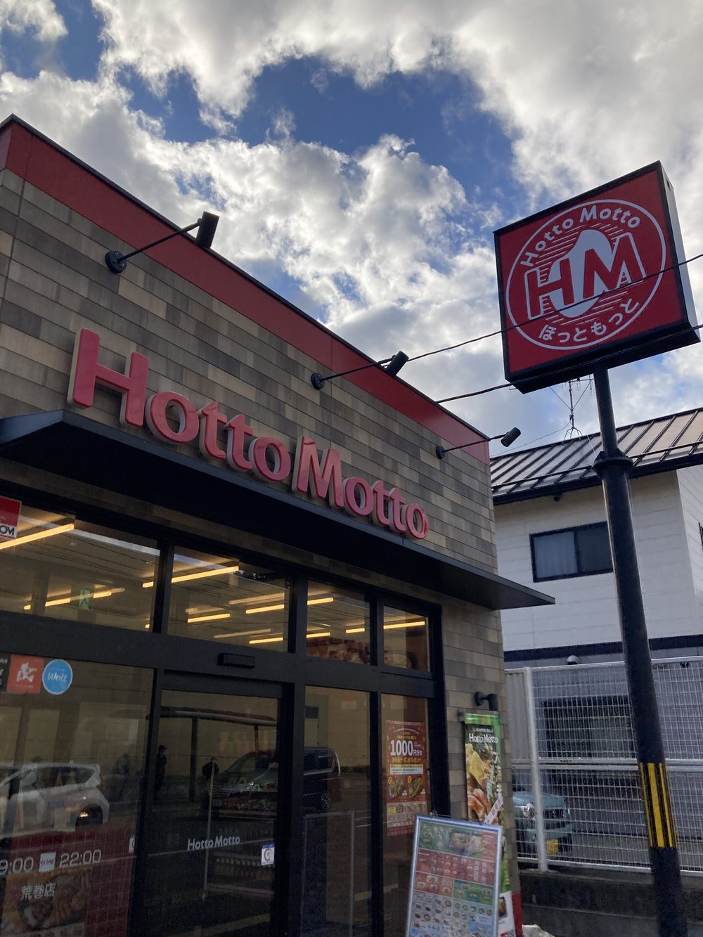 ほっともっと荒巻店の外観